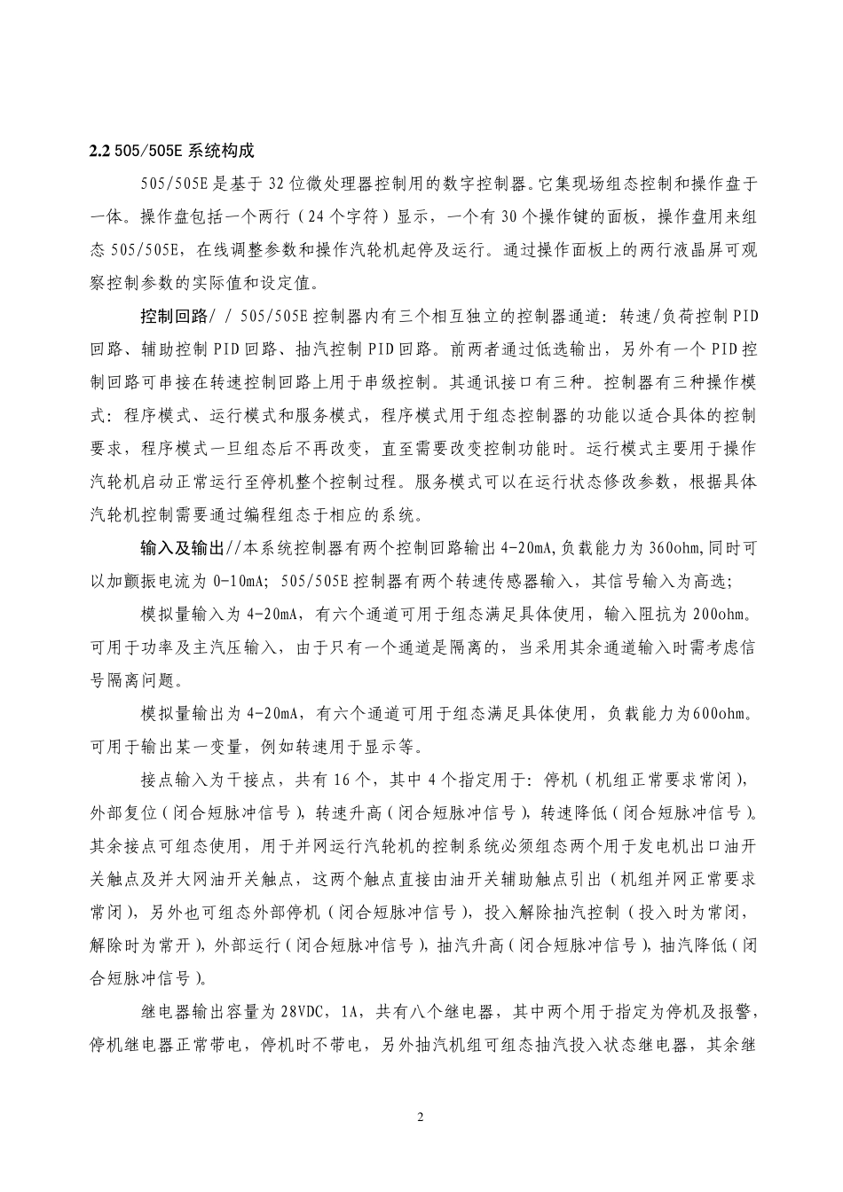 505调速器说明书_第2页