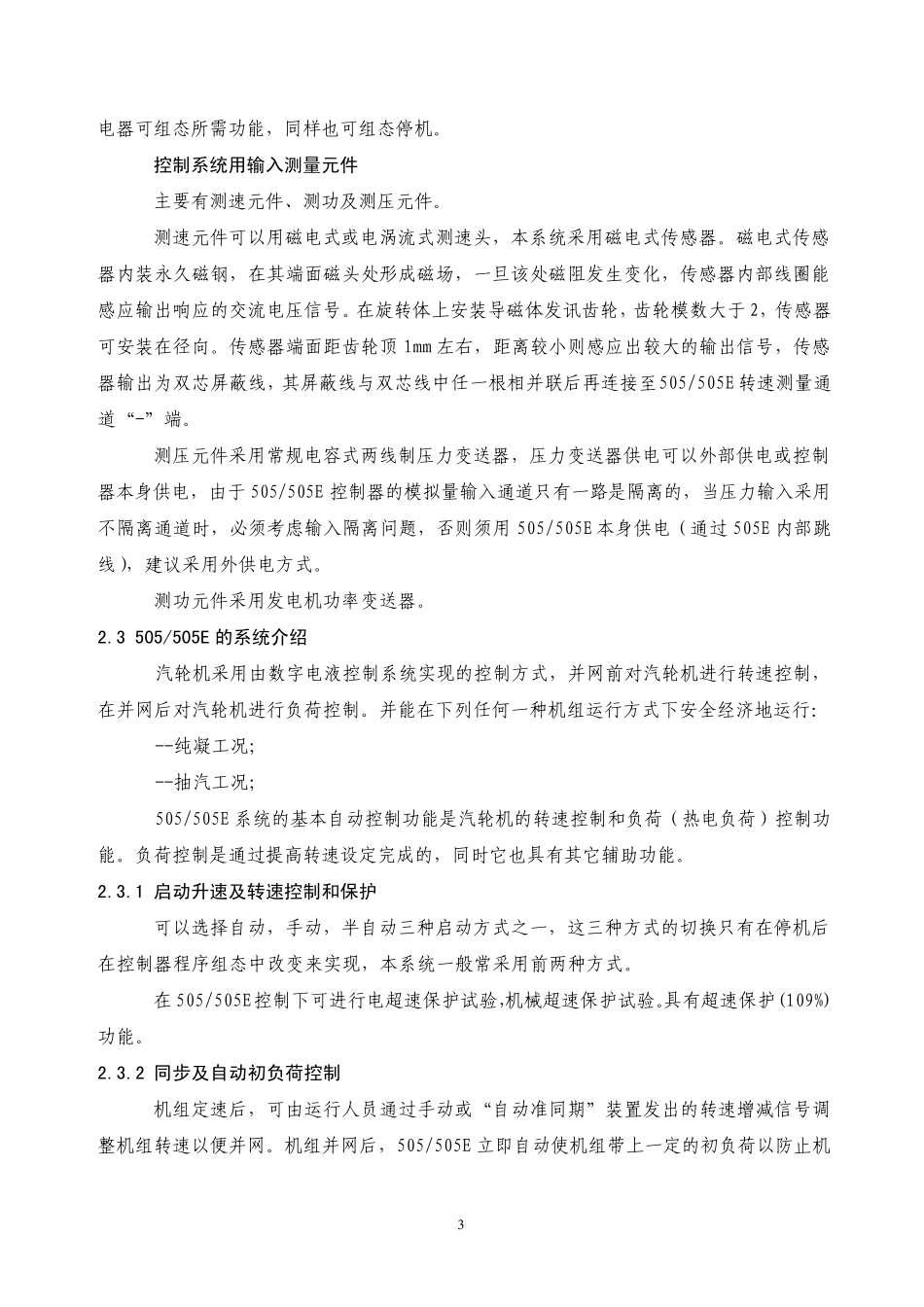 505调速器说明书_第3页