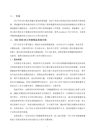 505调速器说明书