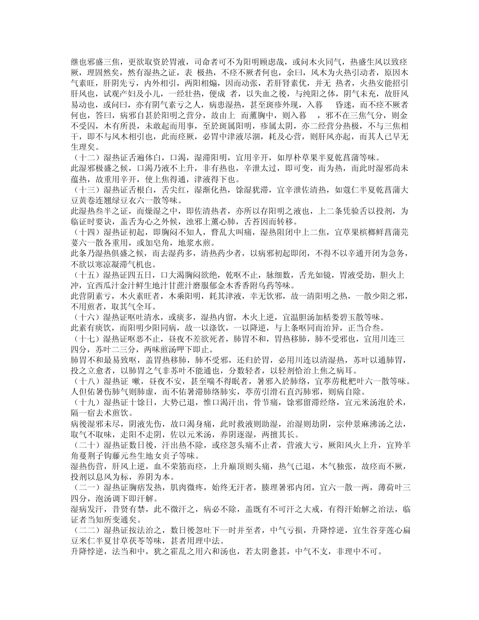 509湿热病篇_第3页