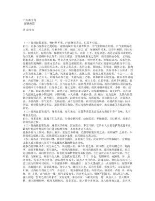 509湿热病篇
