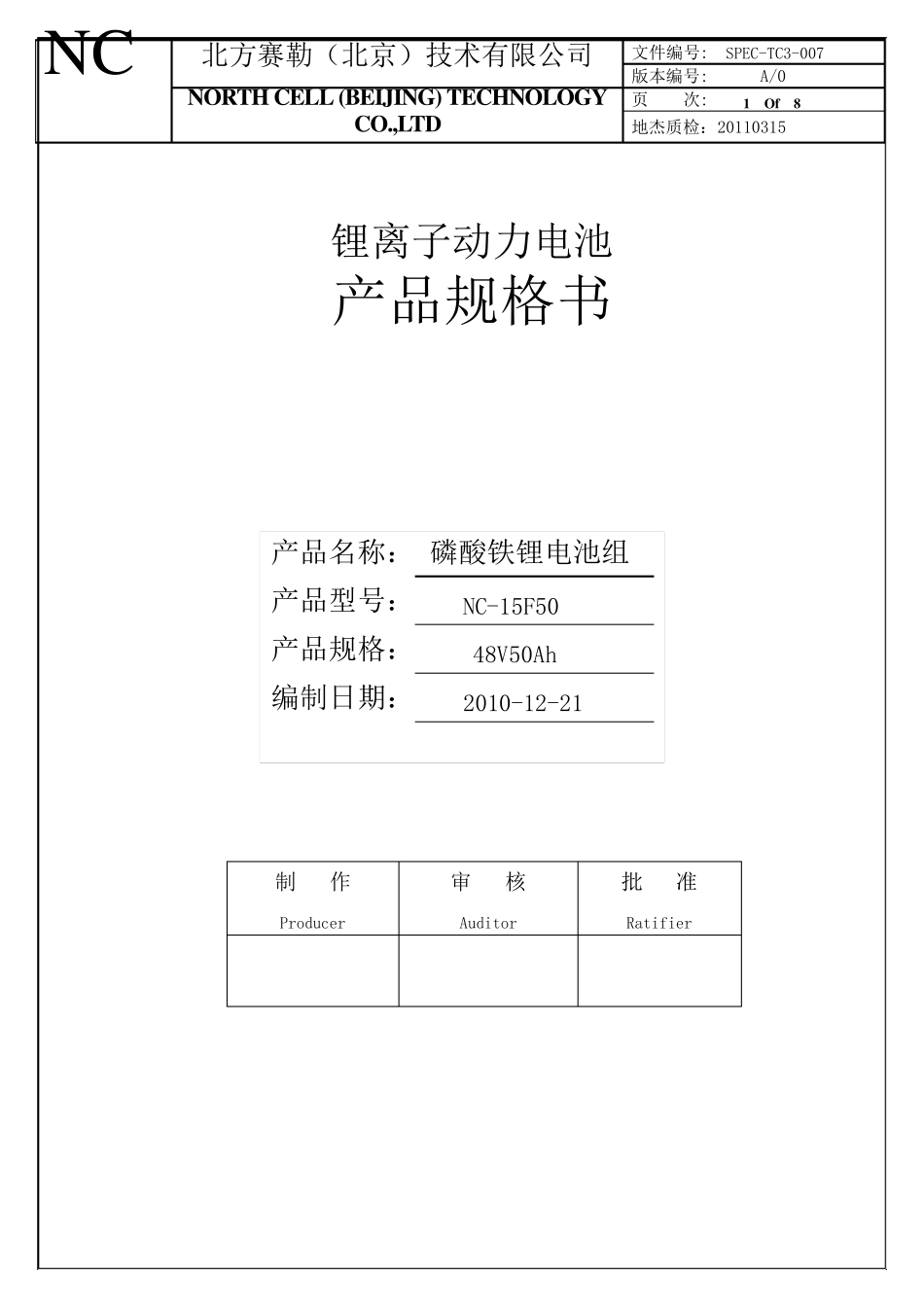 50AH48V产品规格书5_第1页