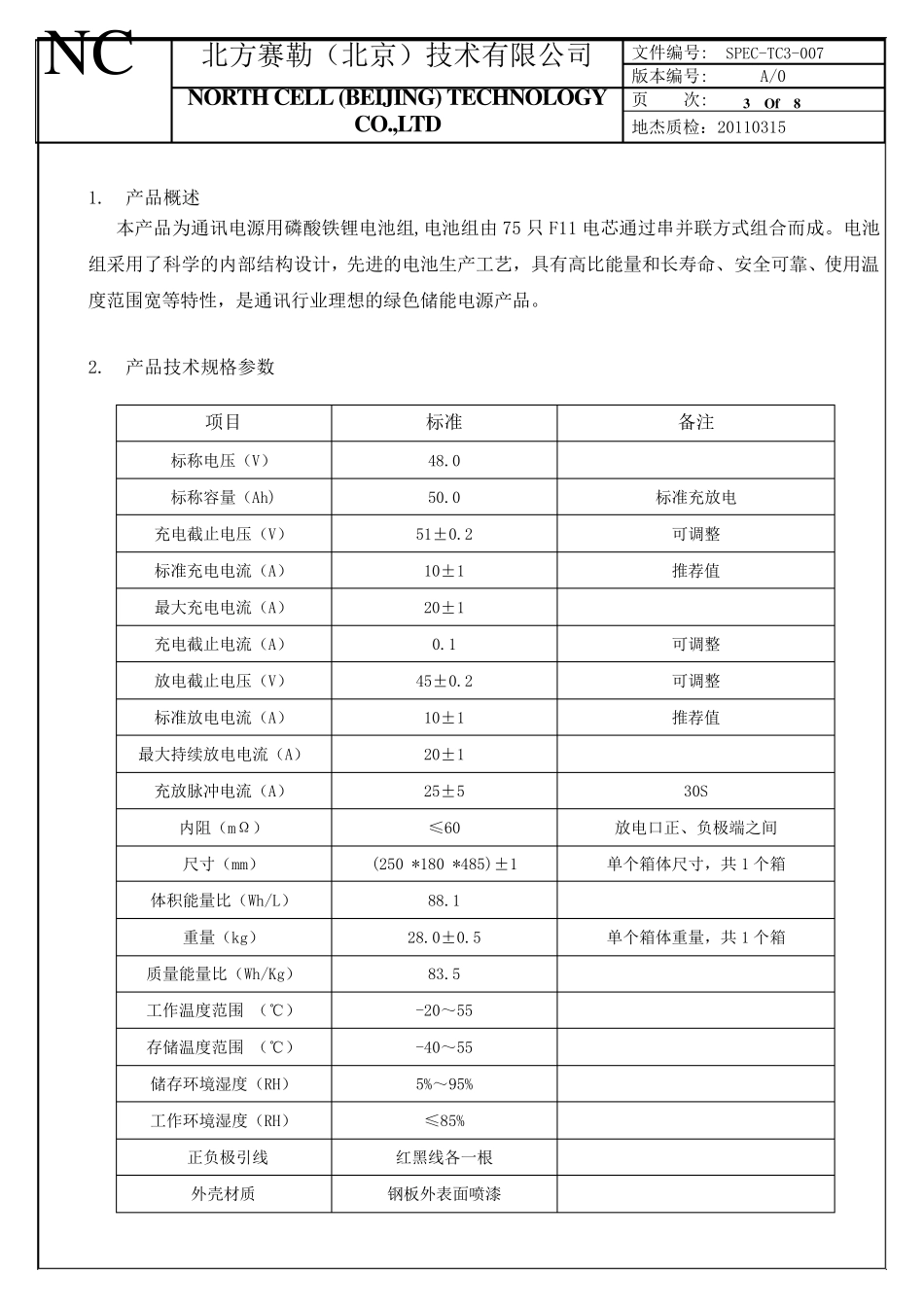 50AH48V产品规格书5_第3页