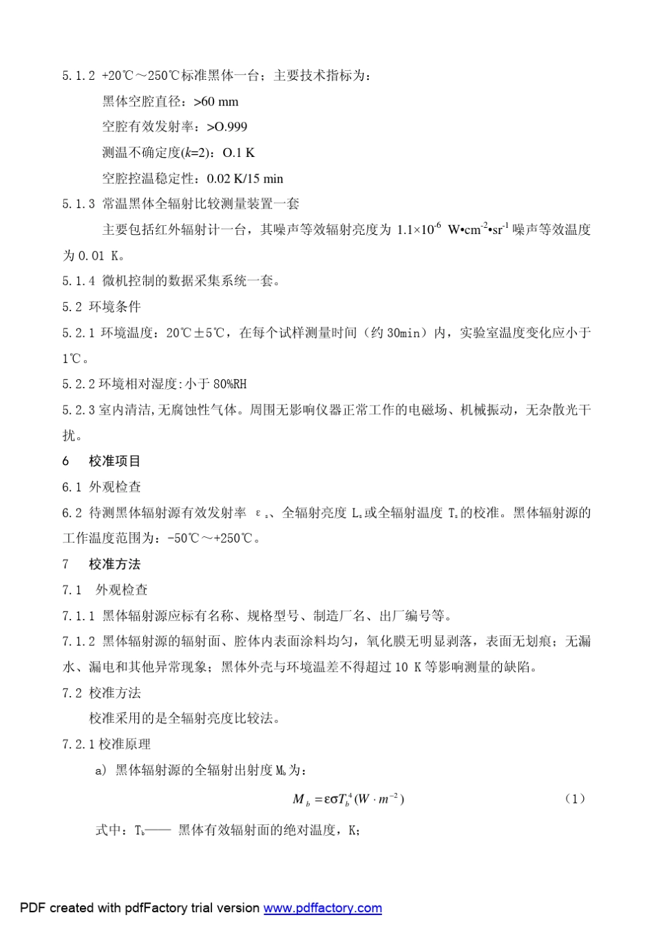 50C250C黑体辐射源校准规范_第2页