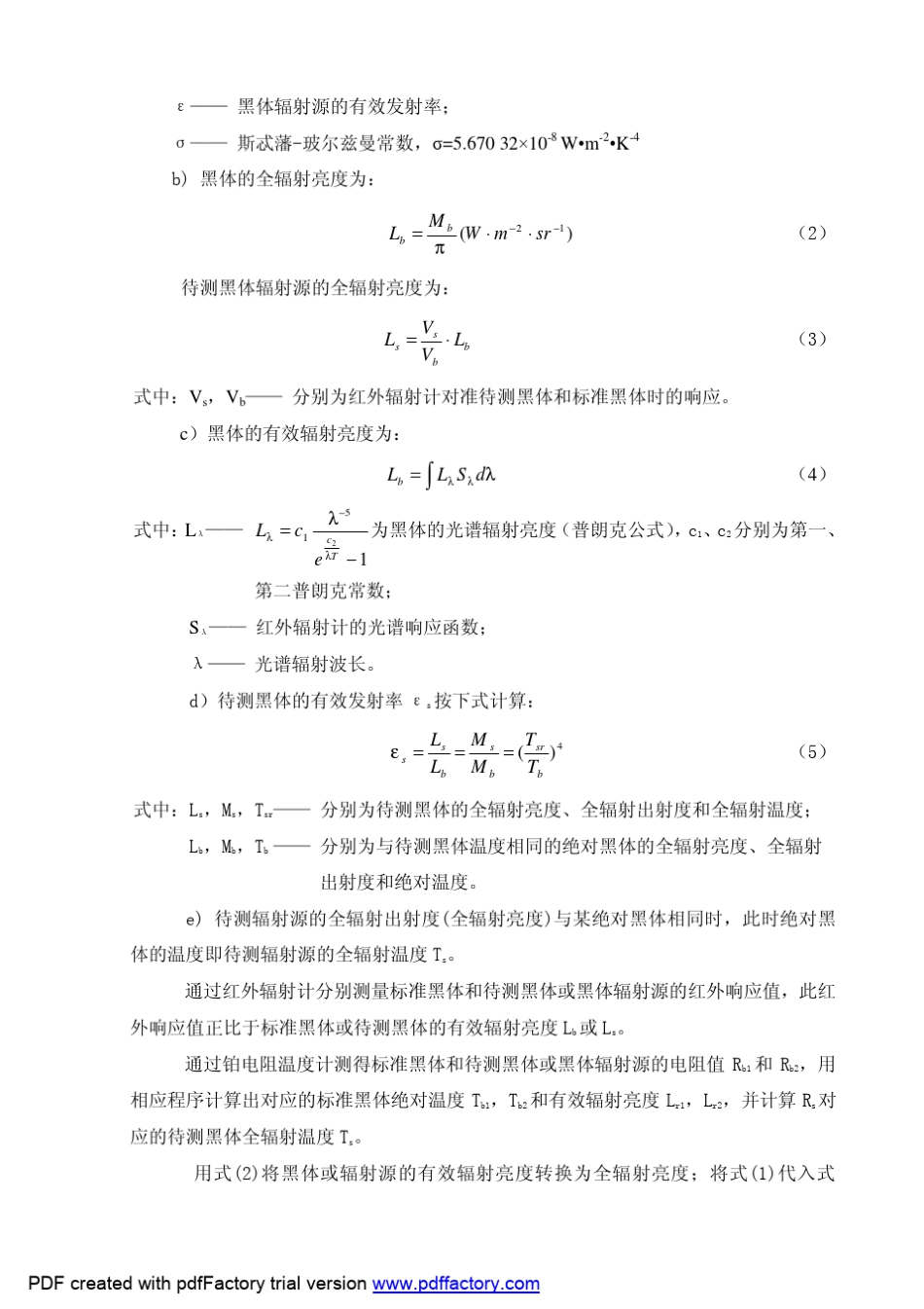 50C250C黑体辐射源校准规范_第3页