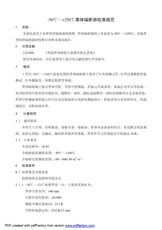 50C250C黑体辐射源校准规范