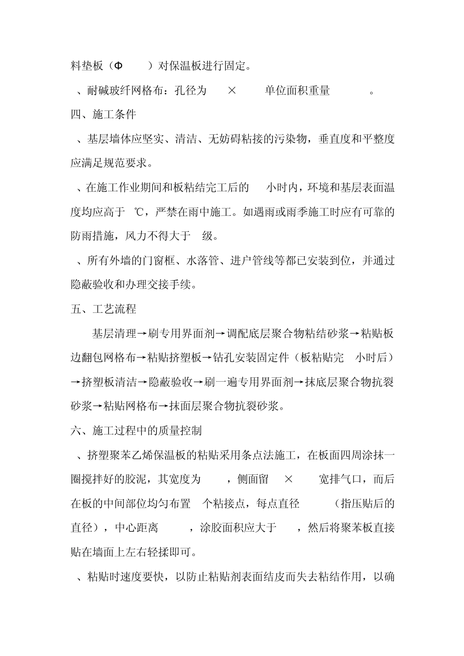 50mm厚挤塑板专项施工方案_第2页