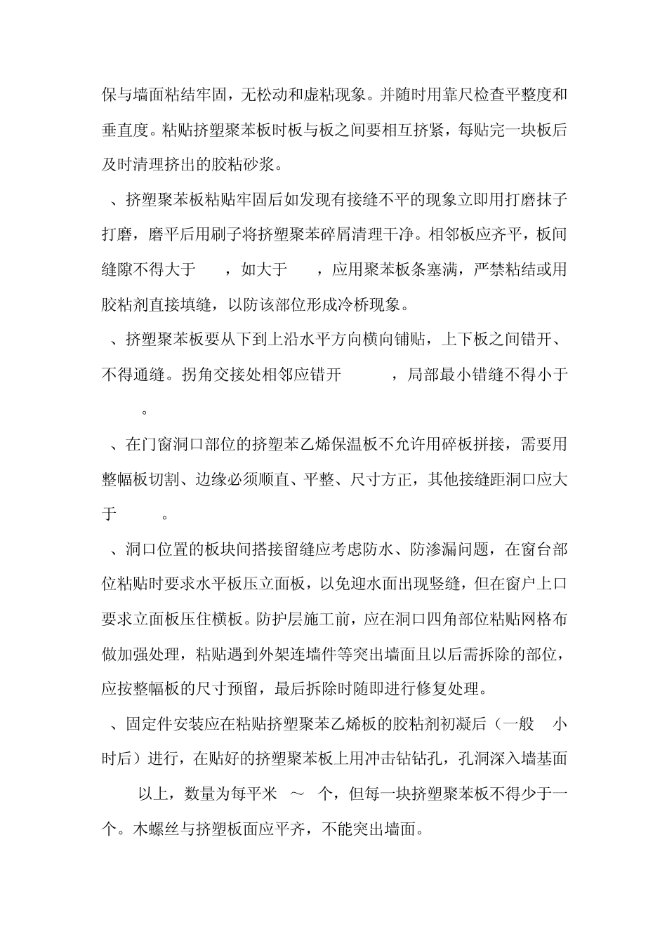 50mm厚挤塑板专项施工方案_第3页
