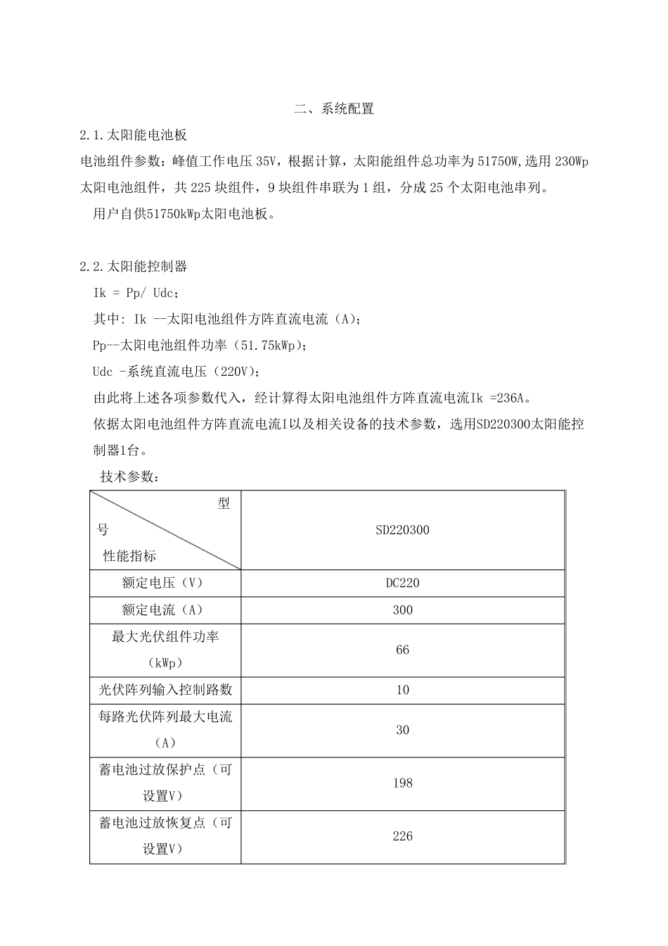 50KW离网方案_第2页