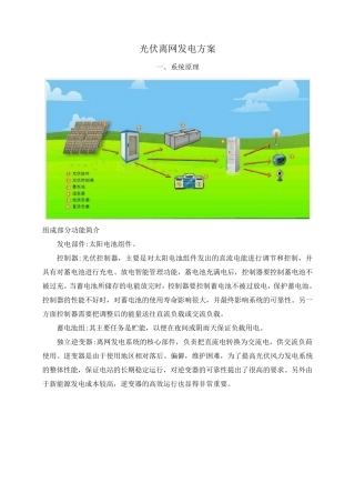 50KW离网方案