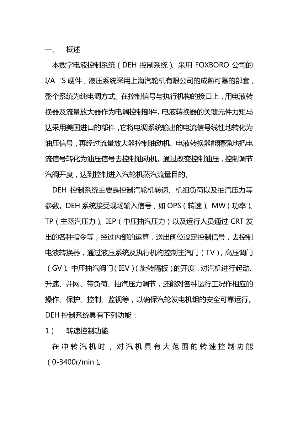 50MW单抽汽凝汽式汽轮机_第3页