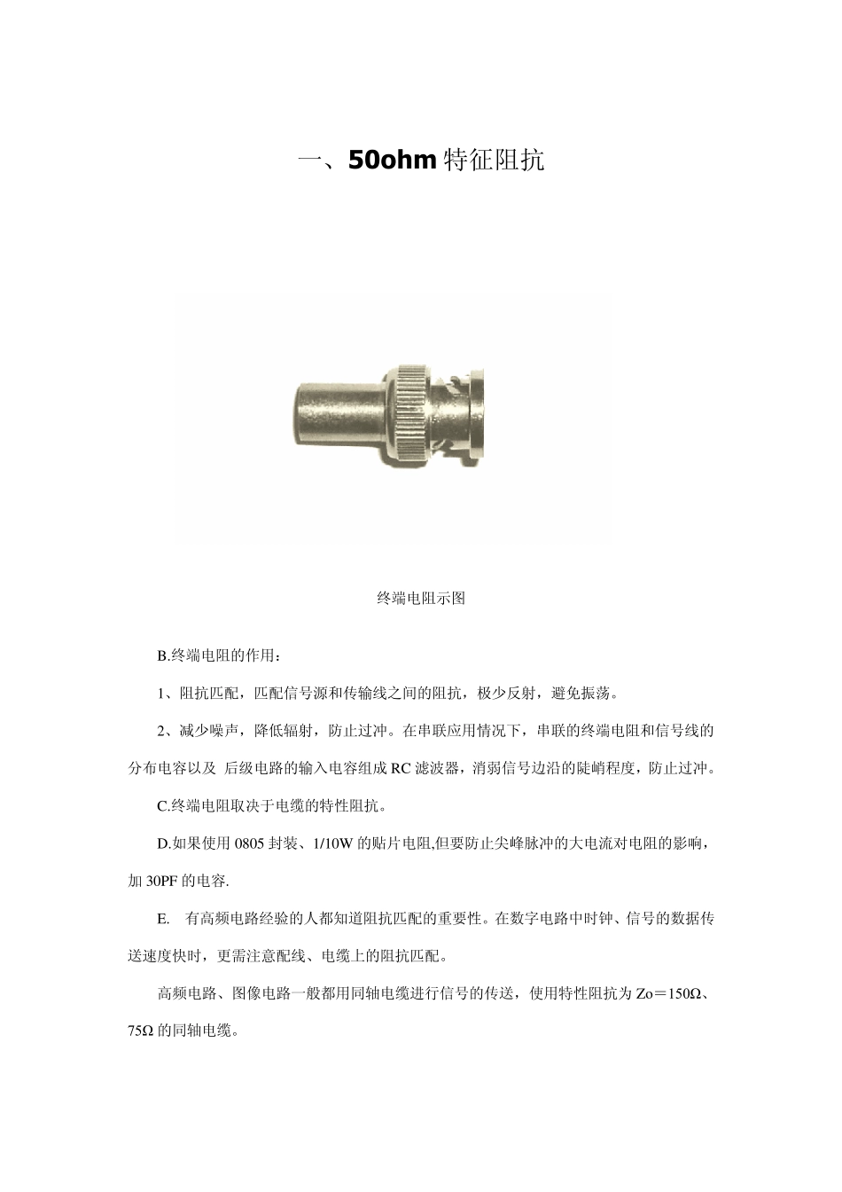 50ohm特征阻抗与阻抗匹配_第1页