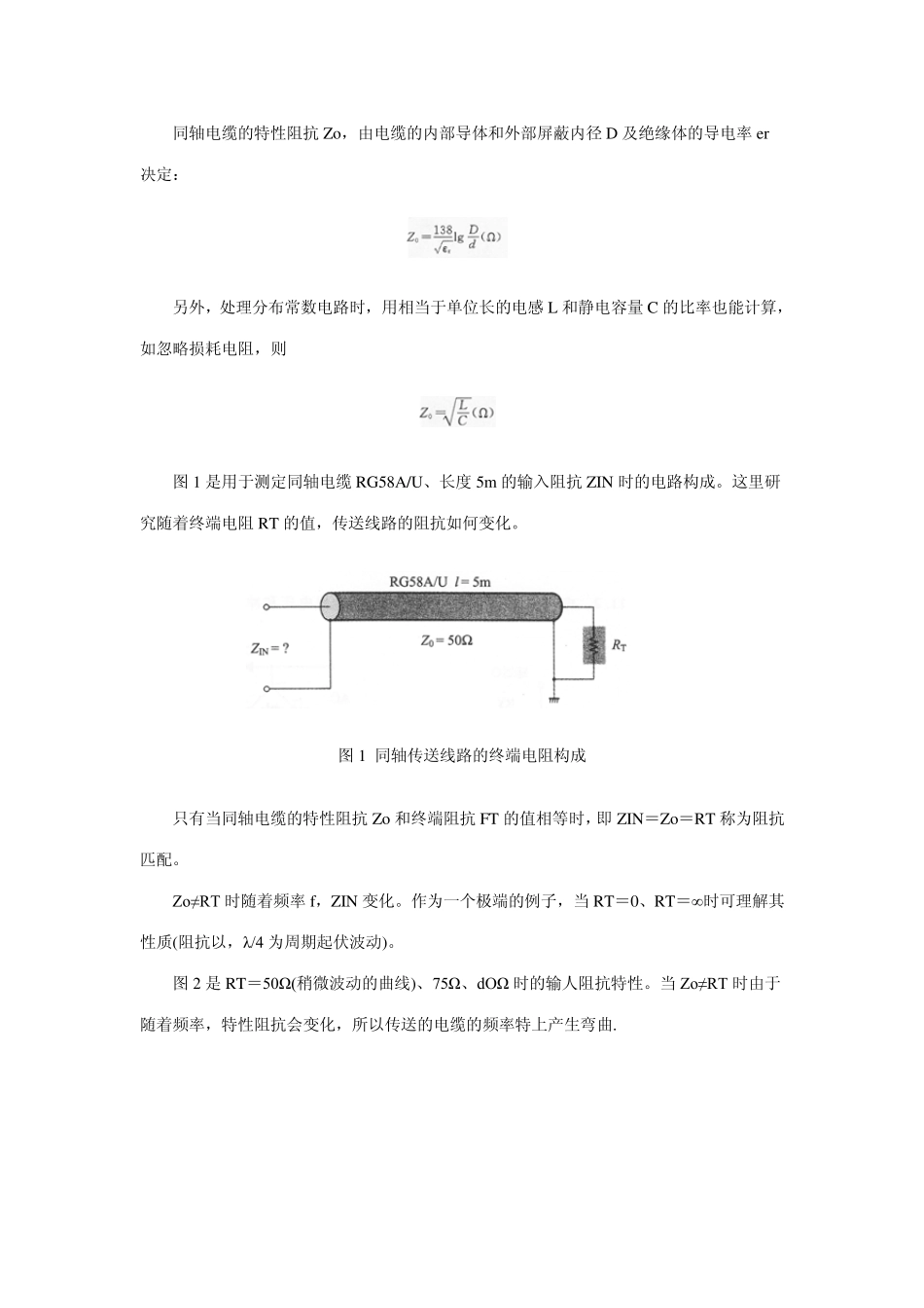 50ohm特征阻抗与阻抗匹配_第2页