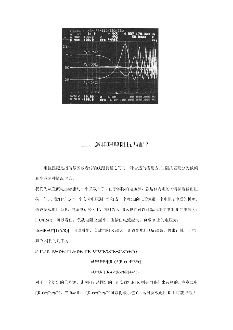 50ohm特征阻抗与阻抗匹配_第3页