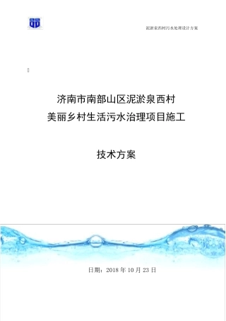 50t一体化污水处理设备设计方案A20工艺