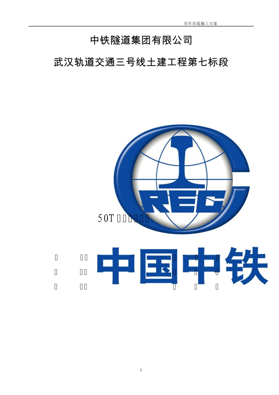 50T吊装方案_第1页