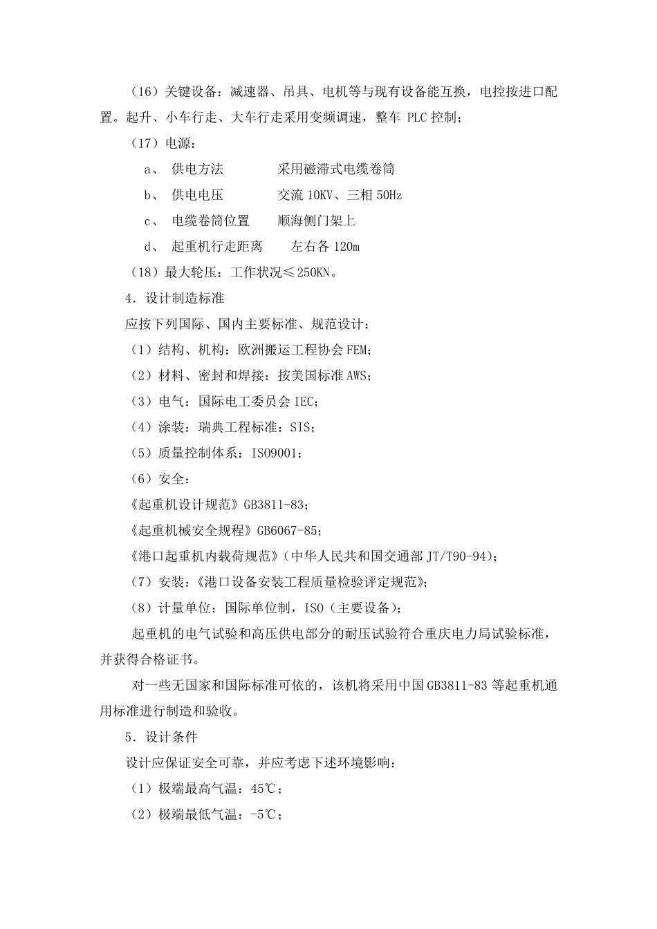 50t岸桥技术规格书_第3页