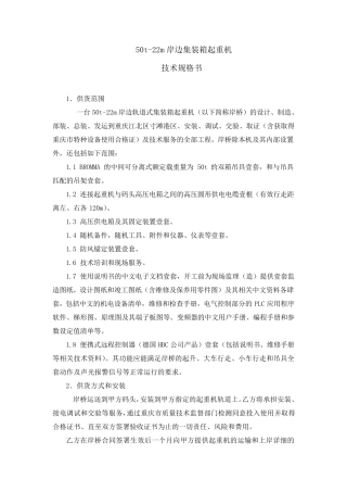 50t岸桥技术规格书