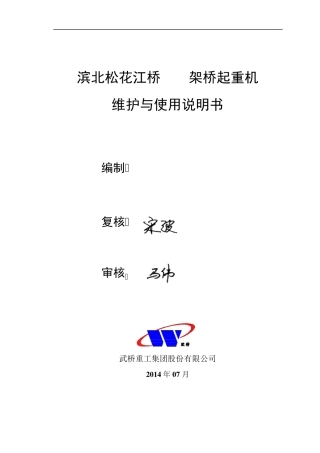 50T架桥起重机使用说明书