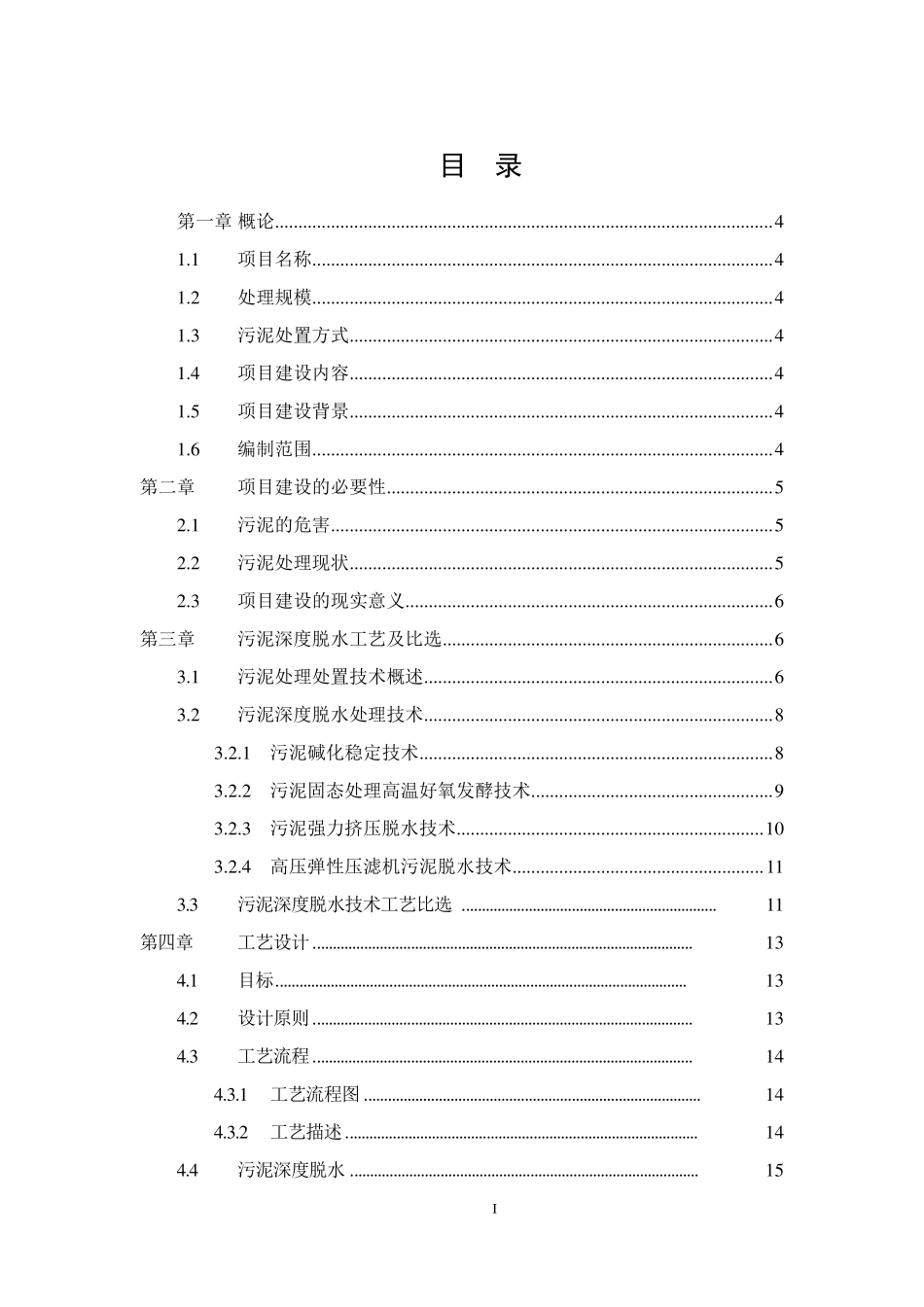 50t污泥板框脱水方案_第2页
