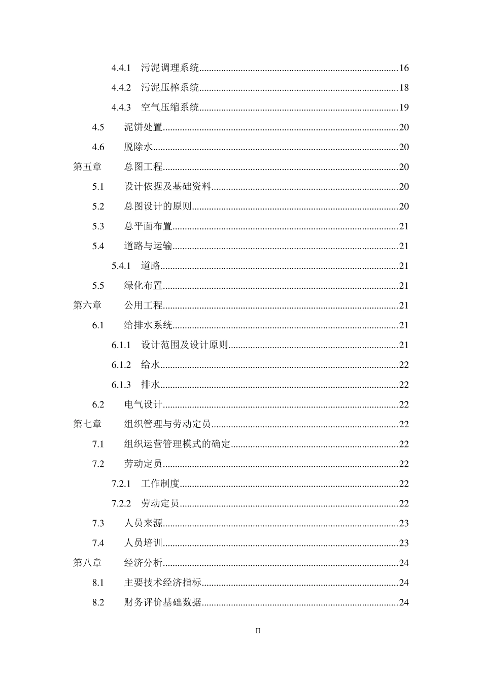 50t污泥板框脱水方案_第3页