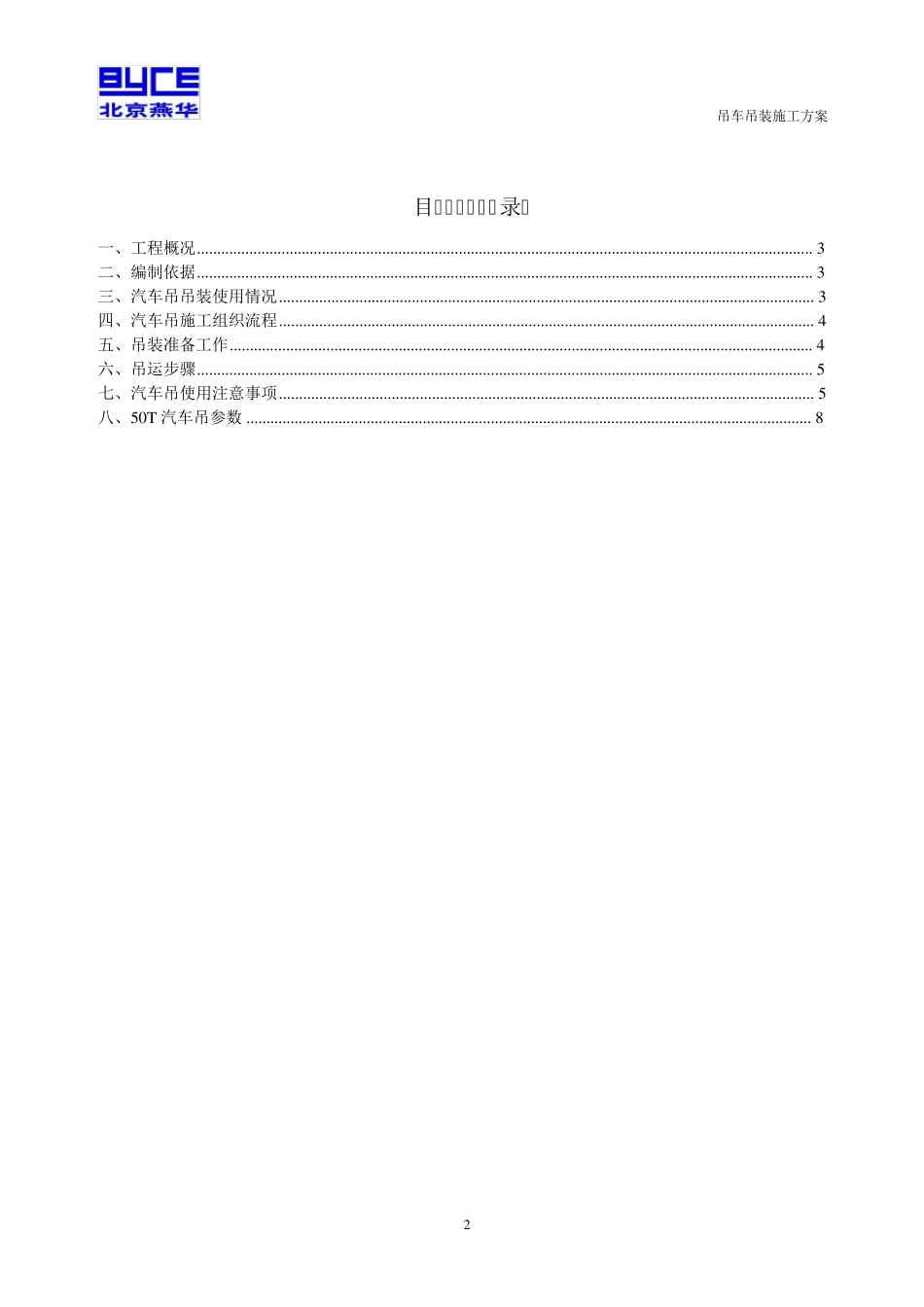 50T汽车吊吊装施工方案_第2页