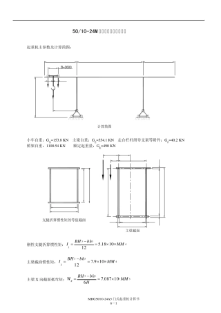 50T门式起重机计算书