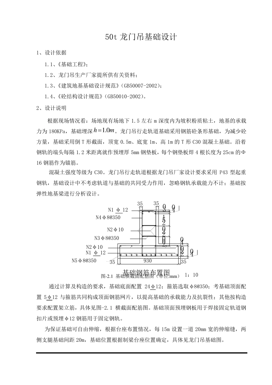 50T龙门吊设计计算书_第1页