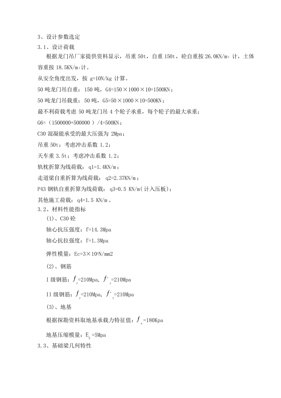 50T龙门吊设计计算书_第2页