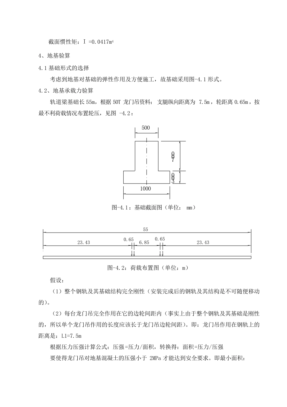 50T龙门吊设计计算书_第3页