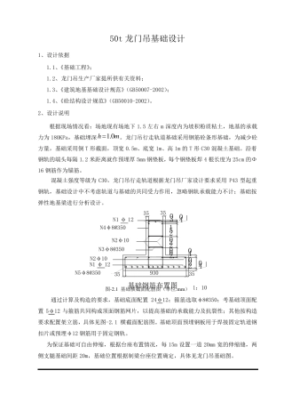 50T龙门吊设计计算书
