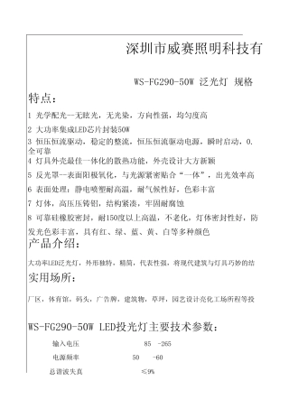 50W投光灯规格书