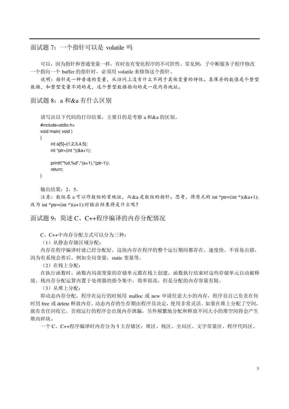50个C语言C++常见面试题及答案_第3页