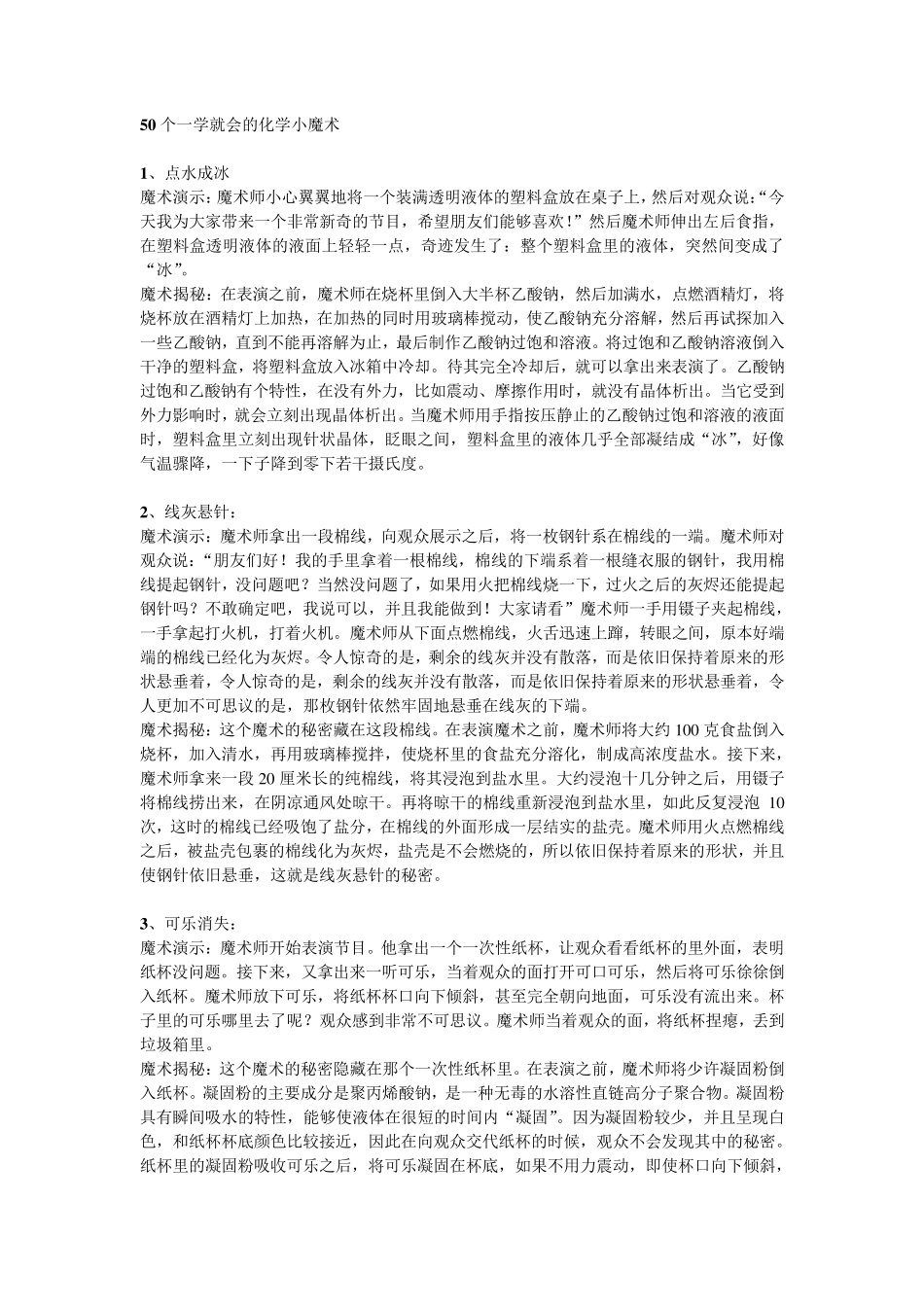 50个一学就会的化学小魔术_第1页