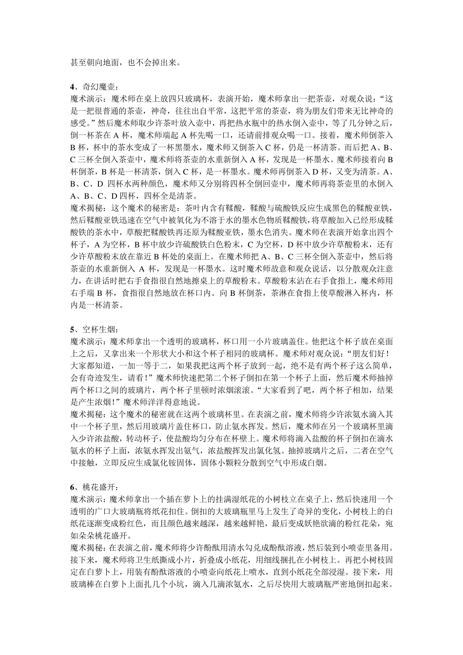 50个一学就会的化学小魔术_第2页