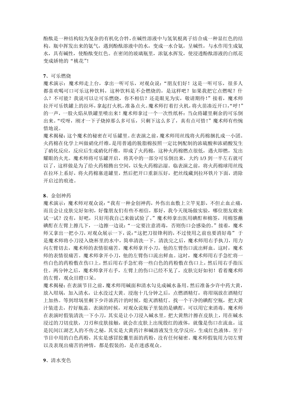 50个一学就会的化学小魔术_第3页