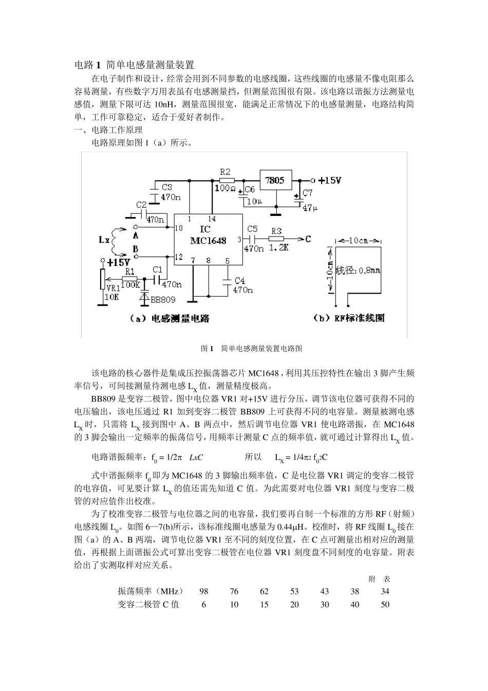50个典型应用电路实例详解(电子制作)_第1页