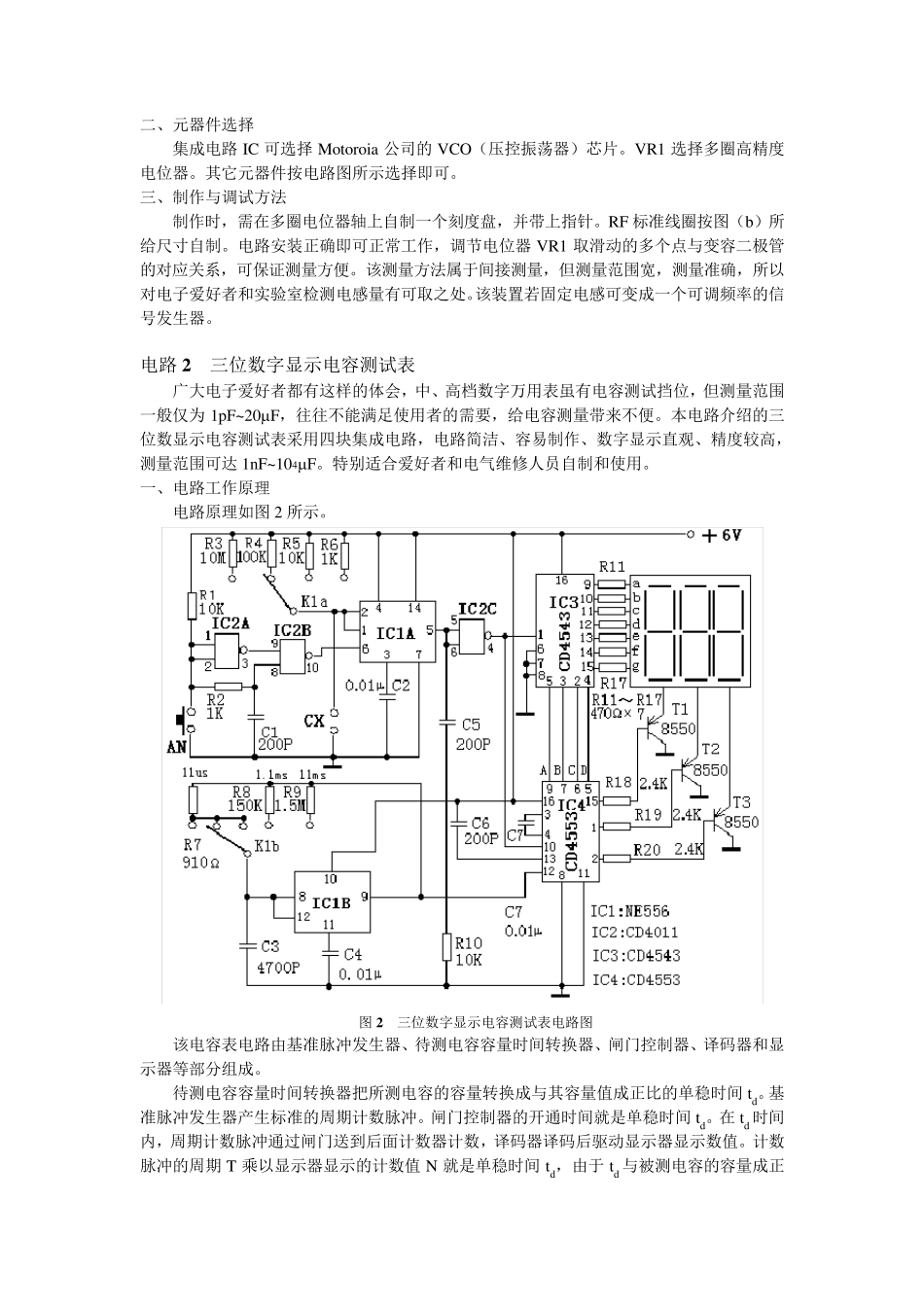 50个典型应用电路实例详解(电子制作)_第2页