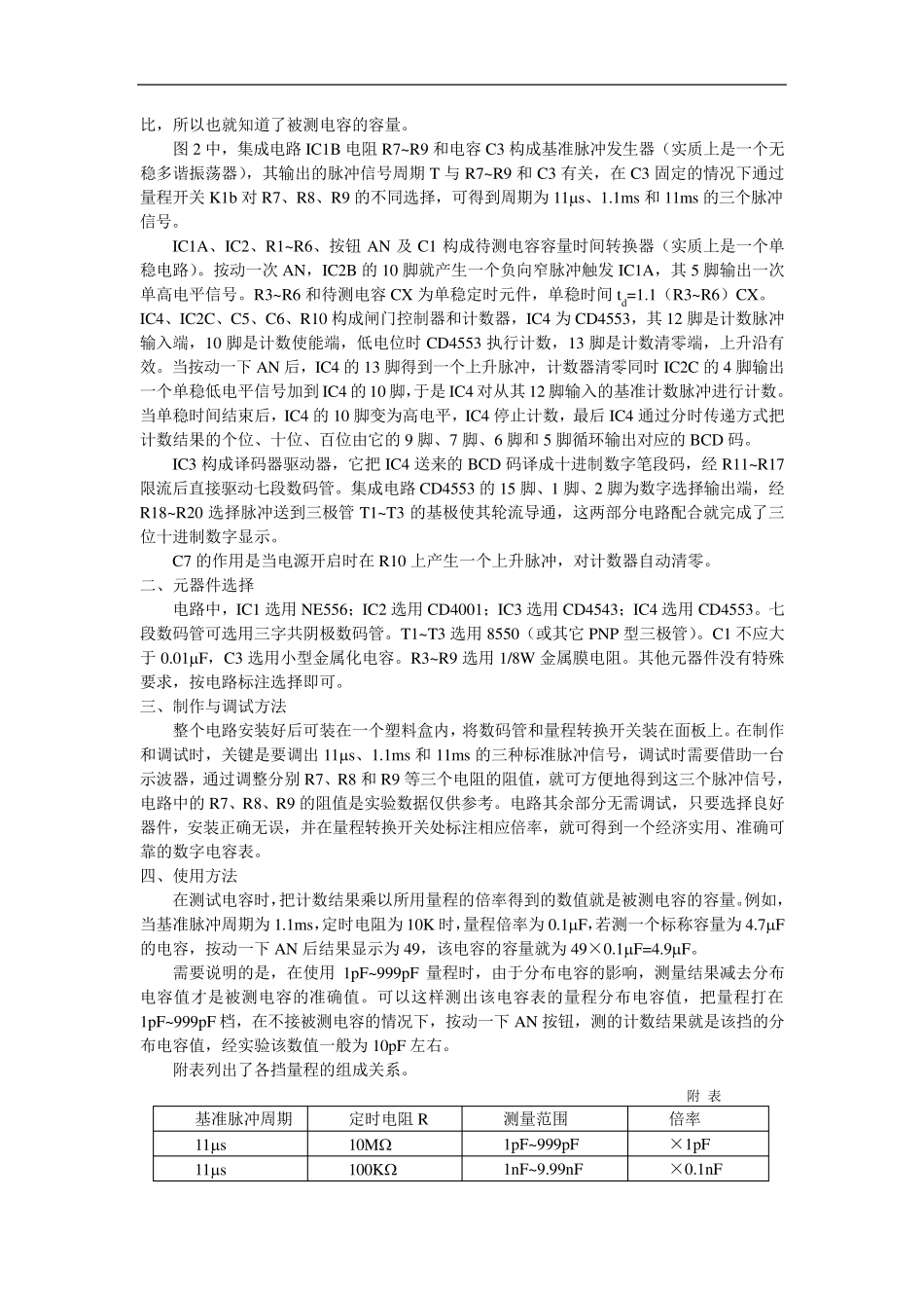 50个典型应用电路实例详解(电子制作)_第3页