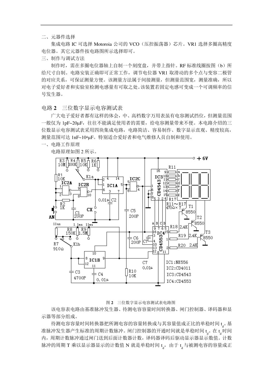 50个典型应用电路实例详解_第2页