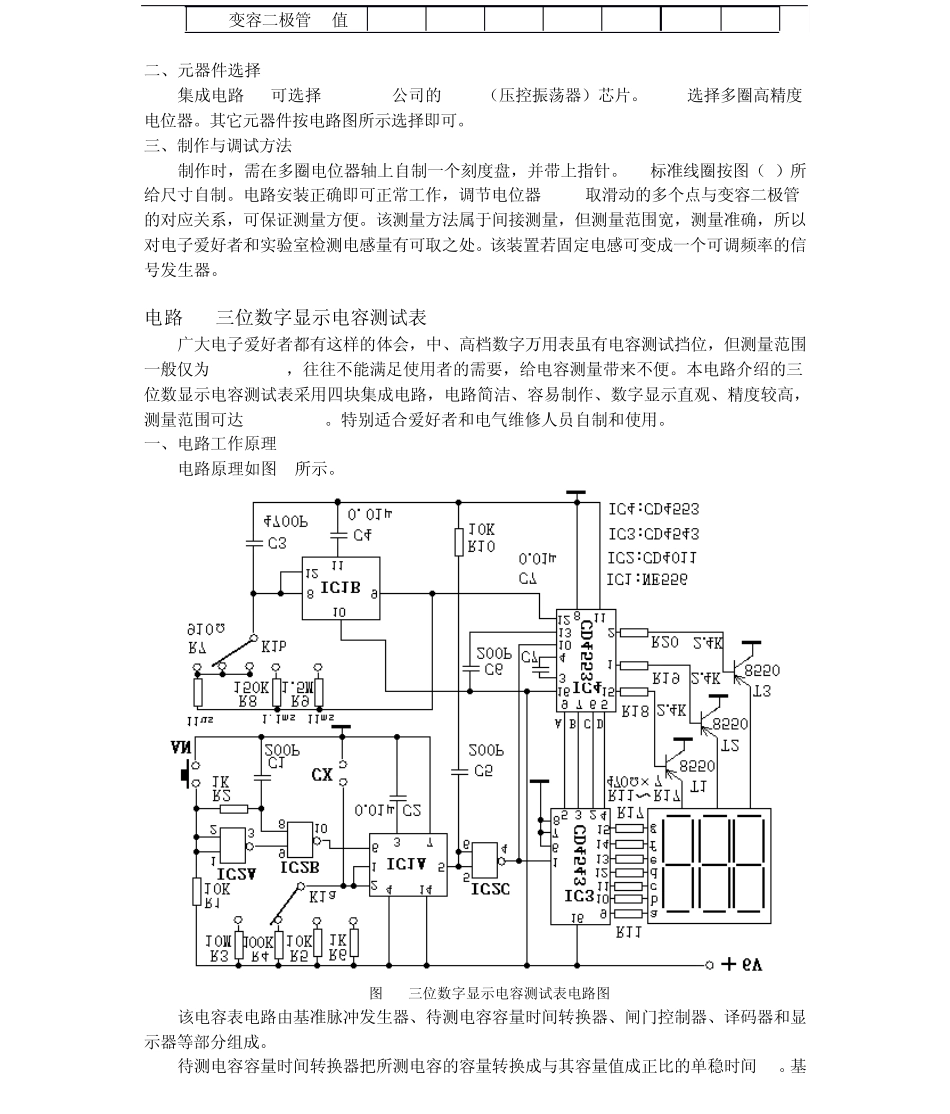 50个典型电路实例详解_第2页