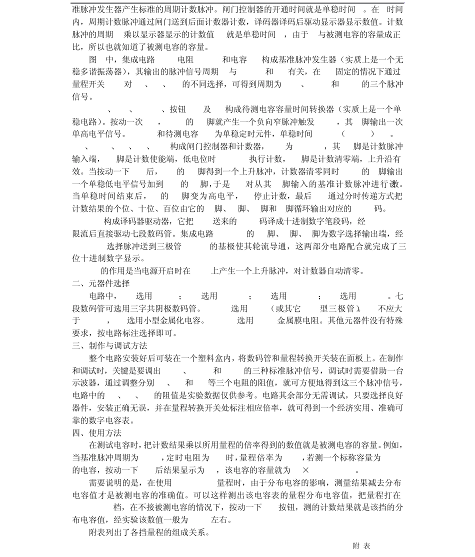 50个典型电路实例详解_第3页