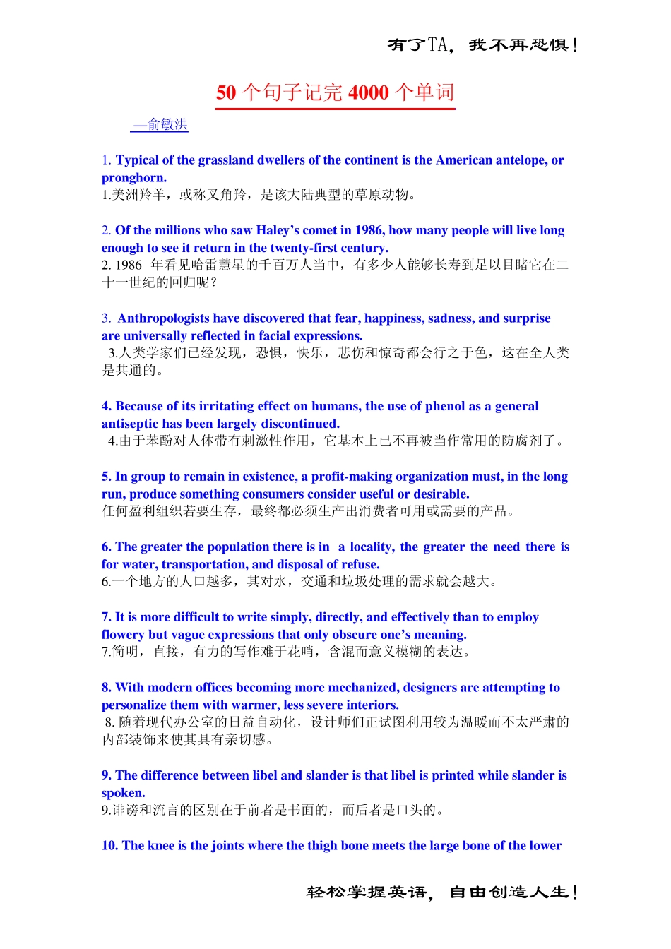 50个句子记完4000个英语单词俞敏洪_第1页