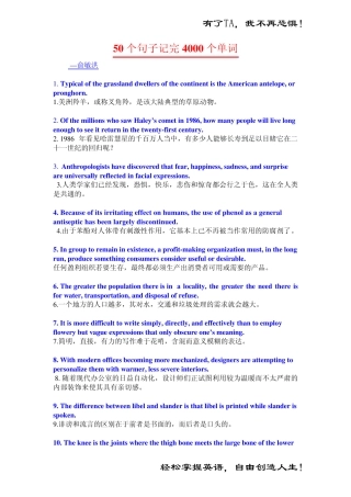 50个句子记完4000个英语单词俞敏洪
