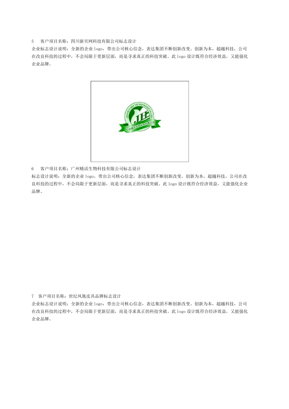 50个商业标志详解_第3页