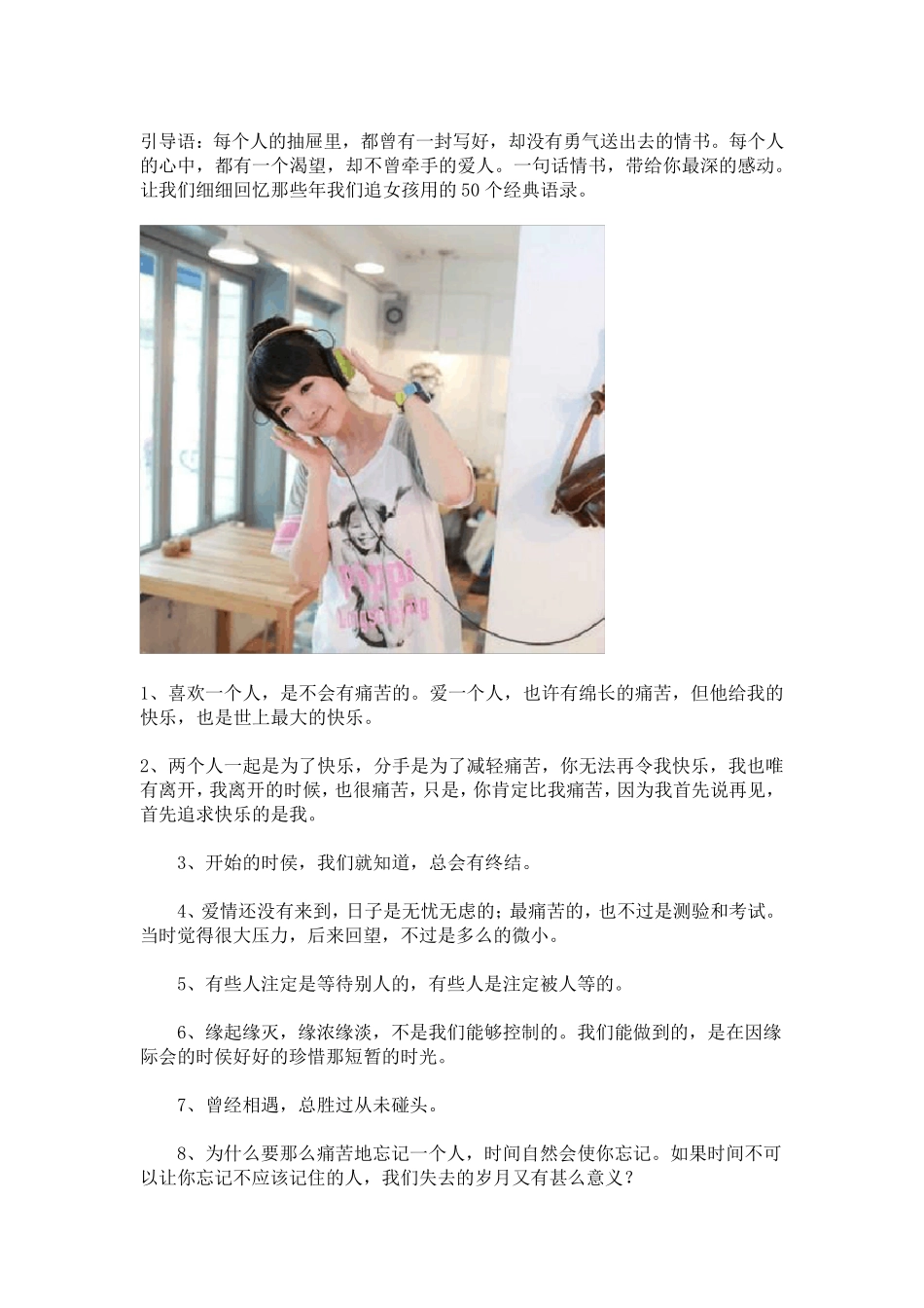 50个唯美经典语录_第1页