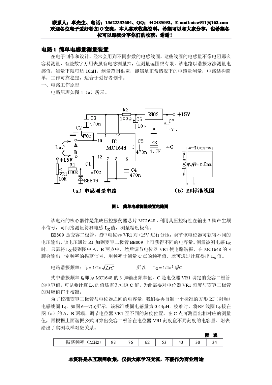50个典型经典应用电路实例分析(免费下载)_第1页