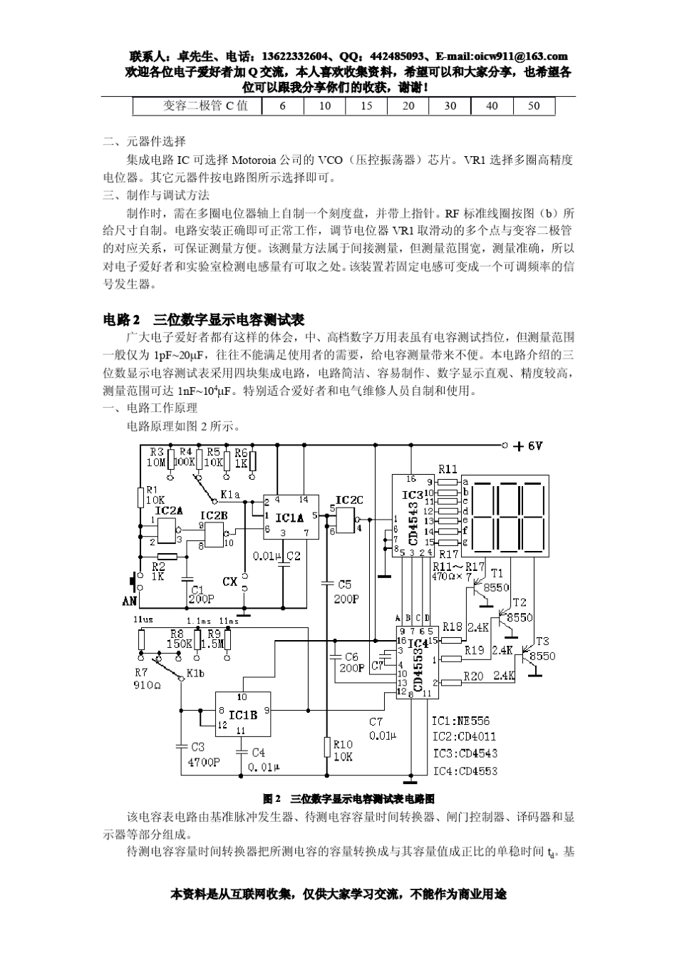 50个典型经典应用电路实例分析(免费下载)_第2页