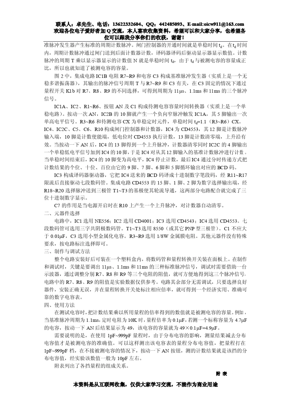 50个典型经典应用电路实例分析(免费下载)_第3页