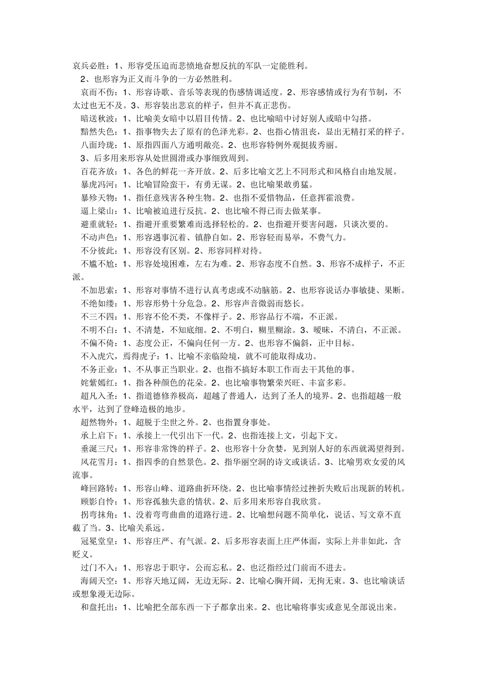 50个多义成语集锦_第1页
